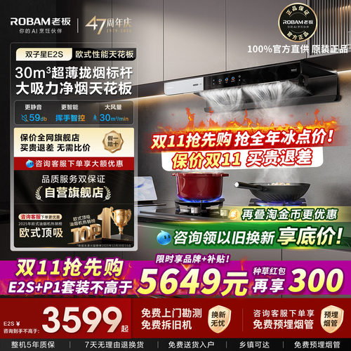 热销第一！老板双子星E2顶配款