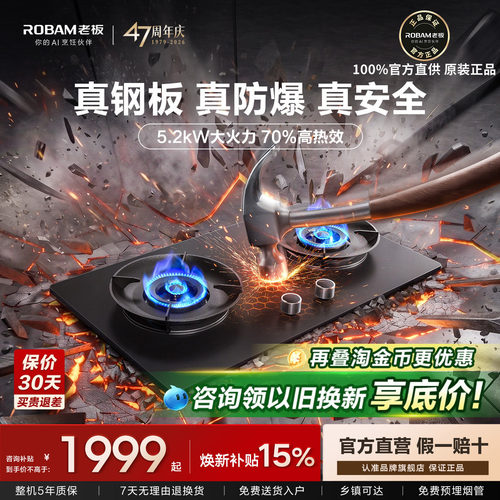 老板小坚果L5大火力燃气灶灶台