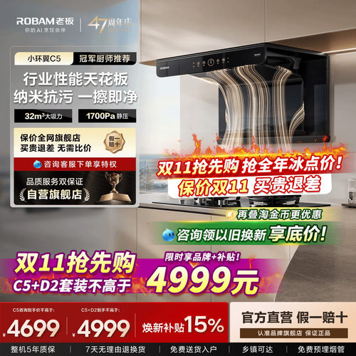 咨询抢神价！老板小环翼C5油烟机