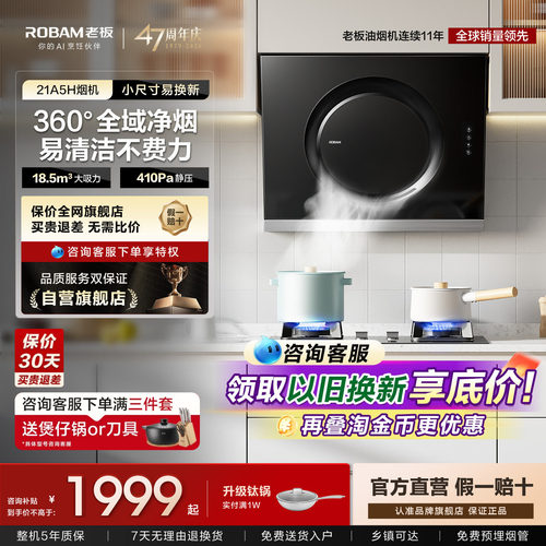 老板21A5H大吸力侧吸油烟机
