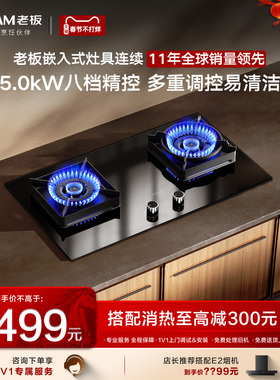 老板猛火燃气灶37B7X煤气灶家用双灶台天然气液化气灶官方旗舰店