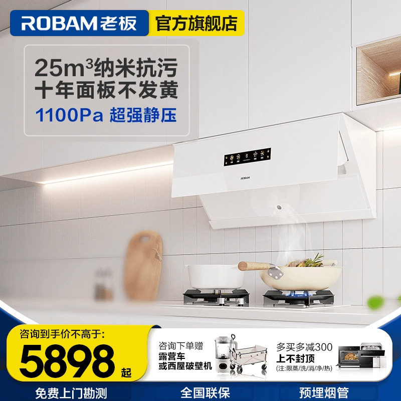 [2024新款]老板盐系G1烟灶套装厨房抽吸油烟机燃气灶具官方旗舰店