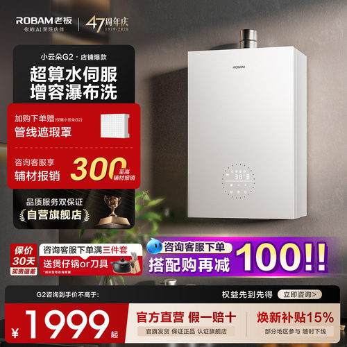 【官方正品】老板智能恒温热水器