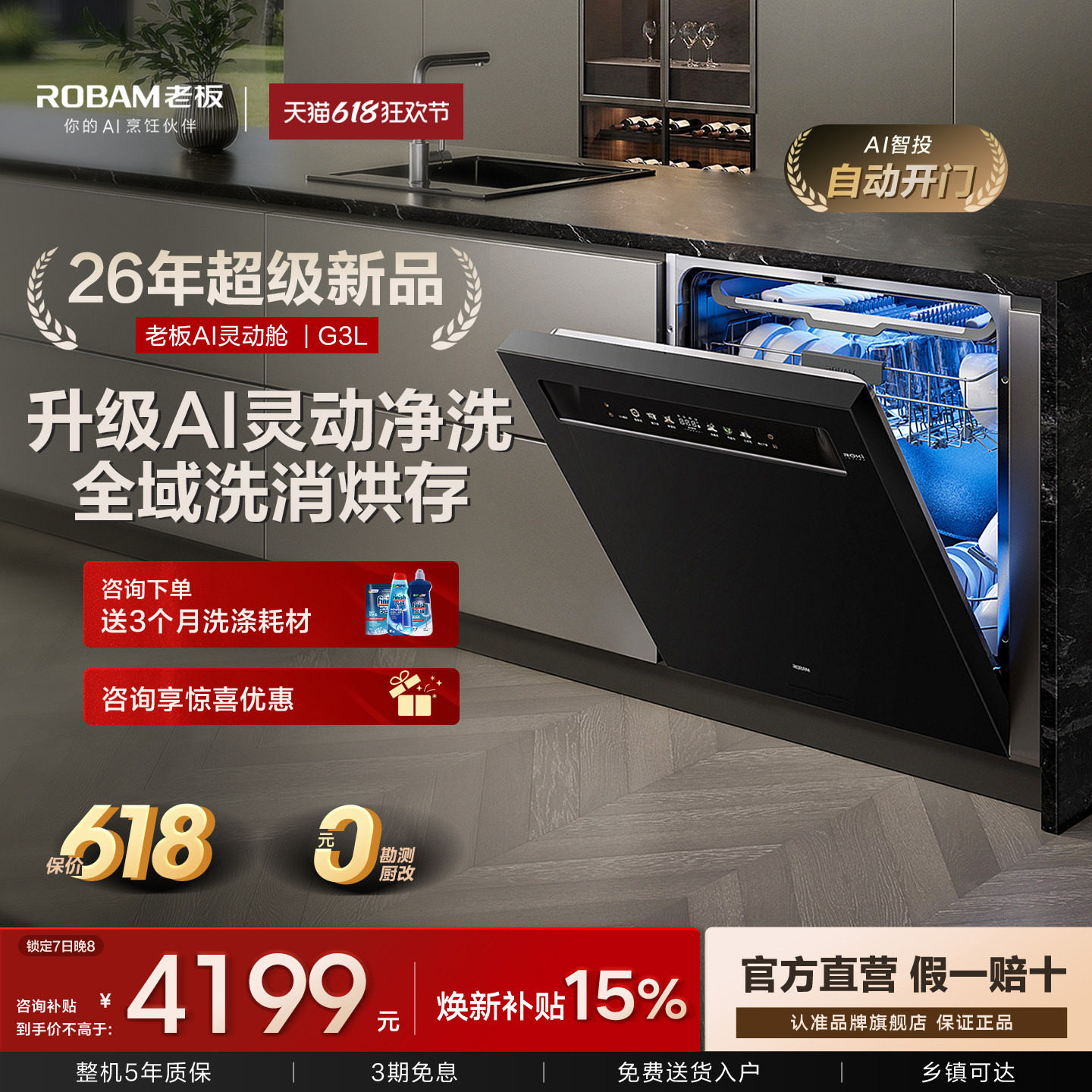 【重磅新品】老板盐系G3L/G1洗碗机家用AI全自动21套大容量嵌入式