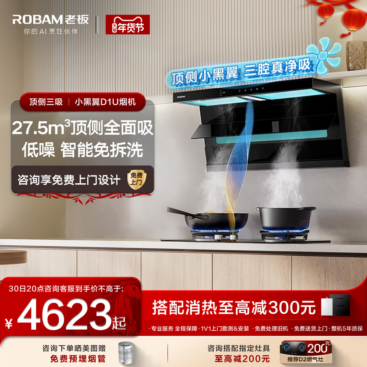 老板官方旗舰店小黑翼D1U烟灶套装油烟机燃气灶具家用厨房大吸力
