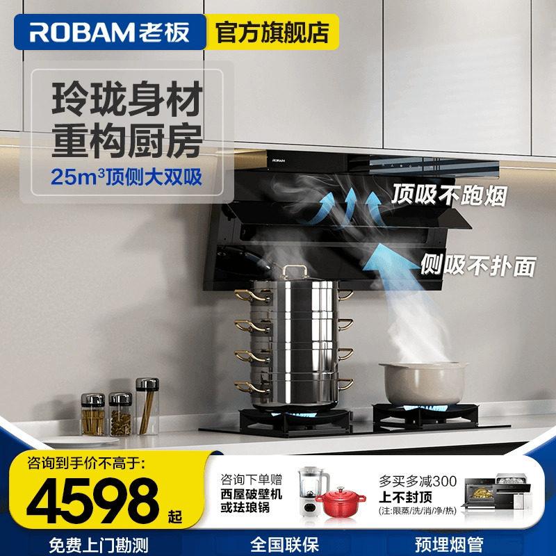 [小黑翼]老板官方旗舰店新款顶侧双吸抽油烟机燃气灶套装D1烟灶