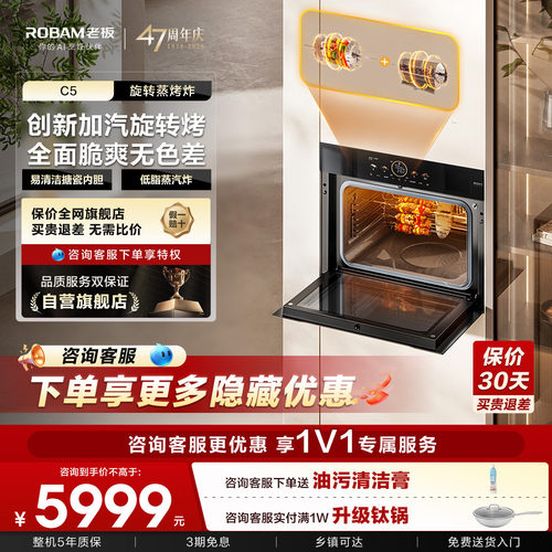 【官方正品】老板蒸烤炸C5一体机