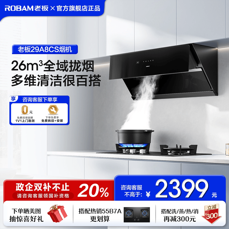 老板官方旗舰店29A8CS大吸力抽吸油烟机变频家用厨房侧吸烟机