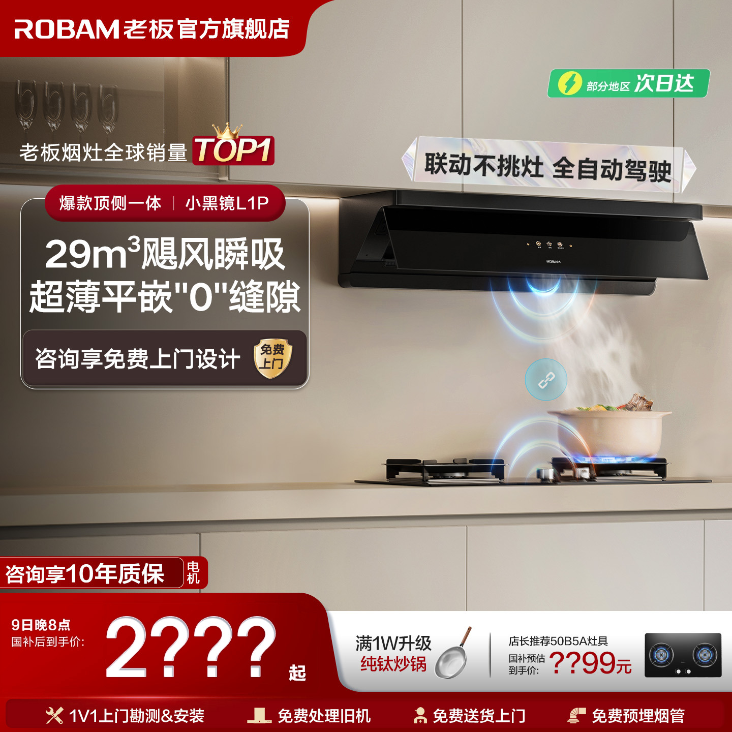 老板小黑镜L1P+D2套装限时3999