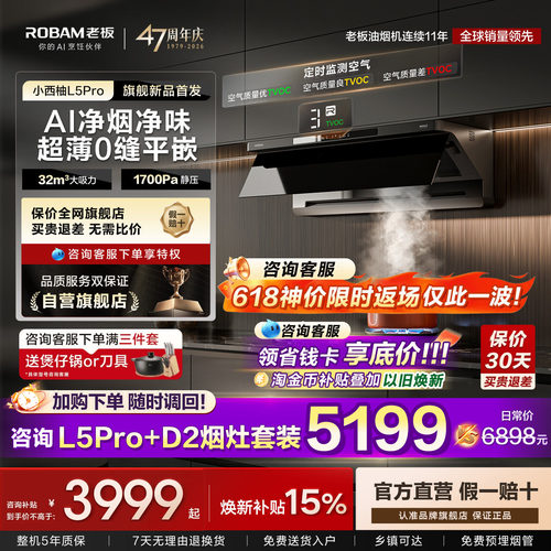 旗舰新品！老板小西柚L5Pro套装