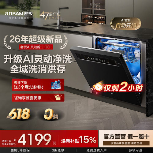 【新品】老板G3L洗碗机官方正品