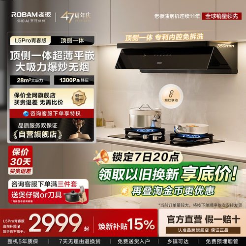 老板小西柚L5Pro青春版油烟机