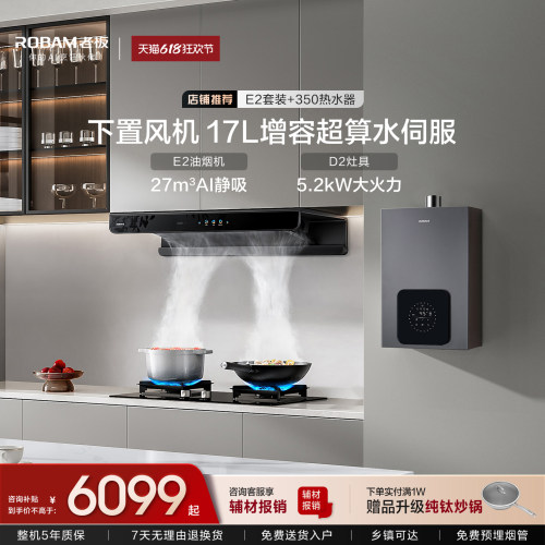老板E2烟灶热3件套到手6888起!