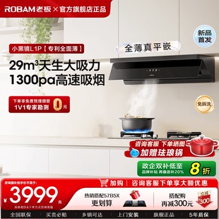 老板小黑鏡L1p頂側(cè)一體抽吸油煙機(jī)家用廚房大吸力官方旗艦店正品
