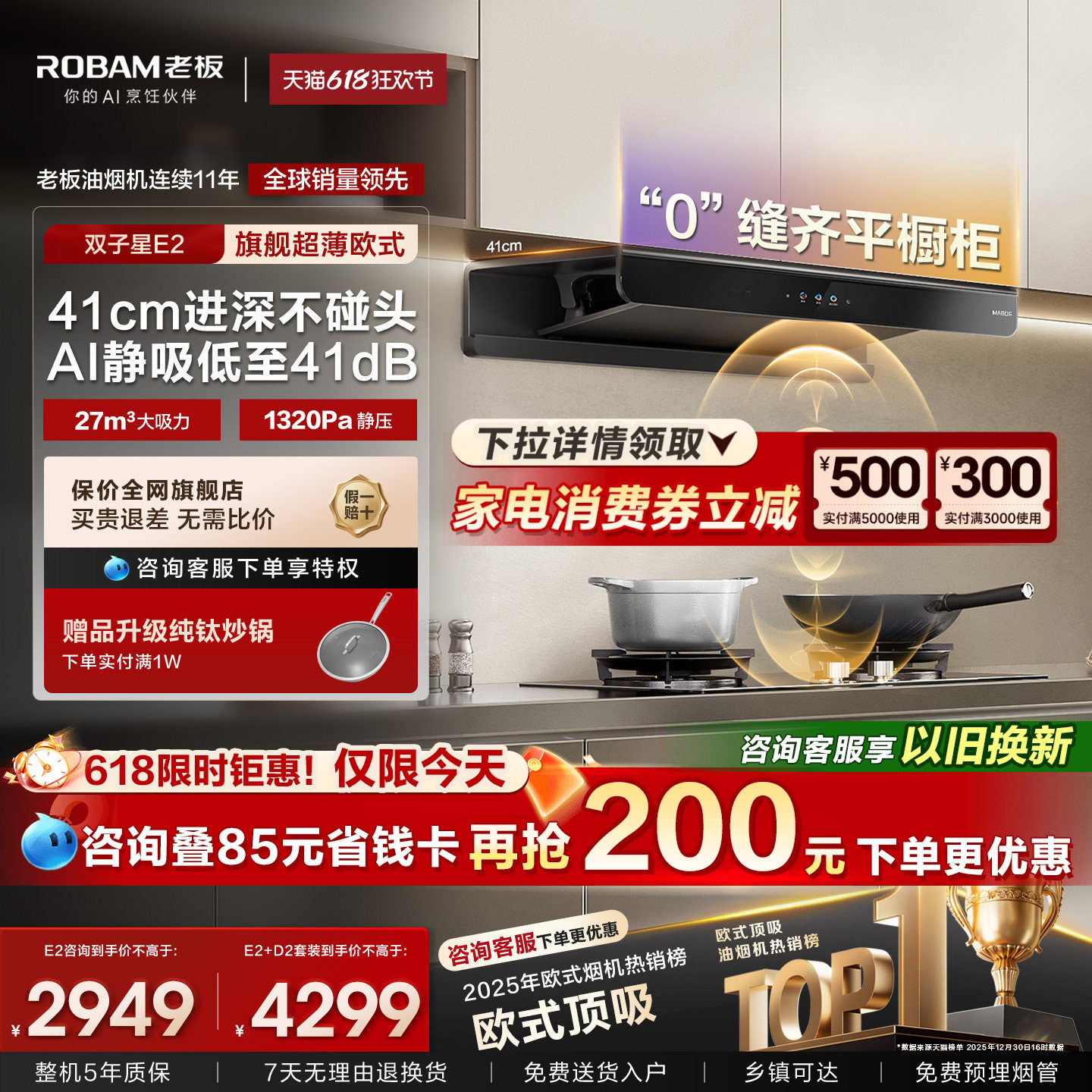 老板双子星E2L/E2油烟机