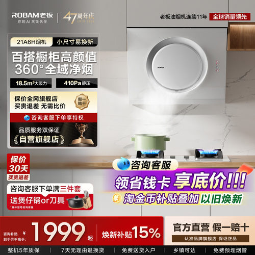 【官方正品】老板21a6h抽油烟机