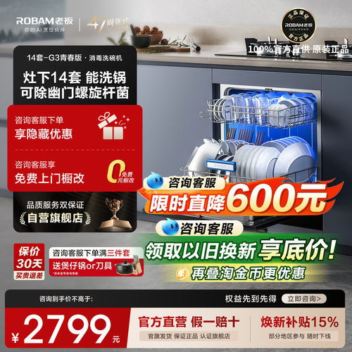 老板14套G3青春版洗碗机家用