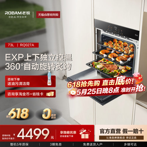 【新品】老板至尊系列RQ027烤箱