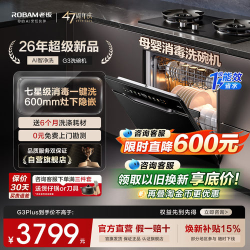 【新品】老板15套灶下消毒洗碗机