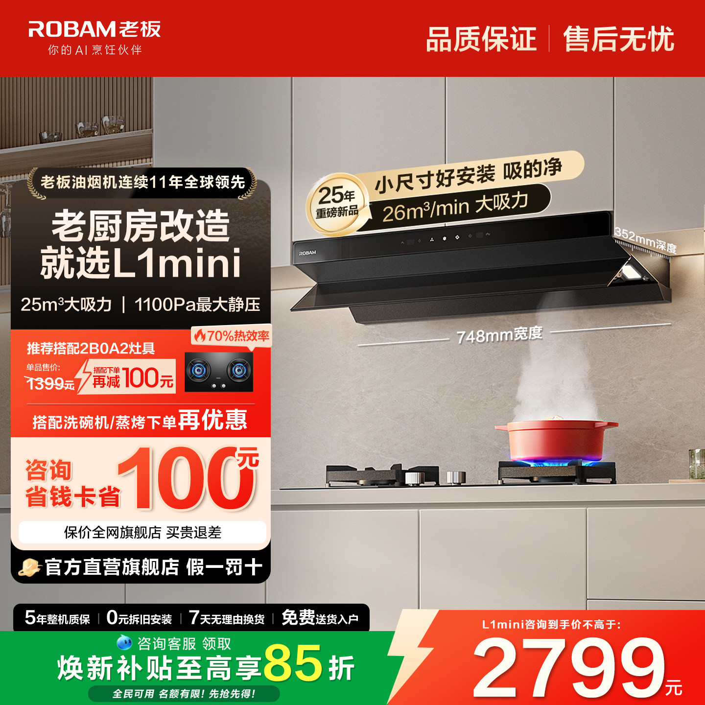 老板小黑镜L1mini抽吸油烟机燃气灶具套装厨房家用官方旗舰店正