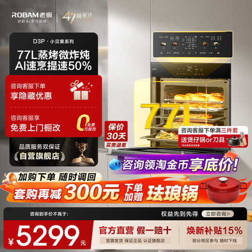 【官方正品】老板小贝果D3P蒸烤