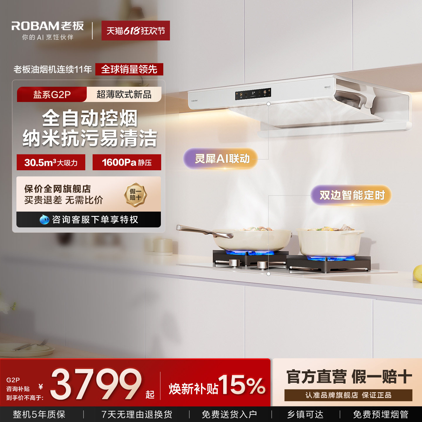 【旗舰新品】老板白色油烟机G2P