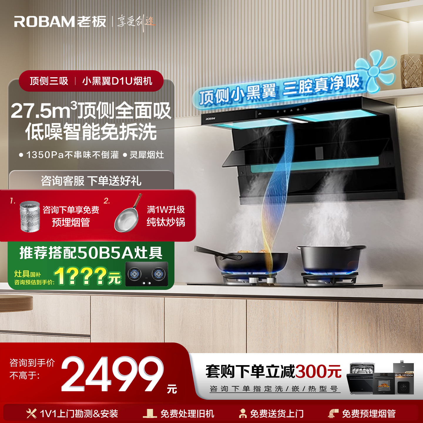 【保价双11】老板D1U油烟机