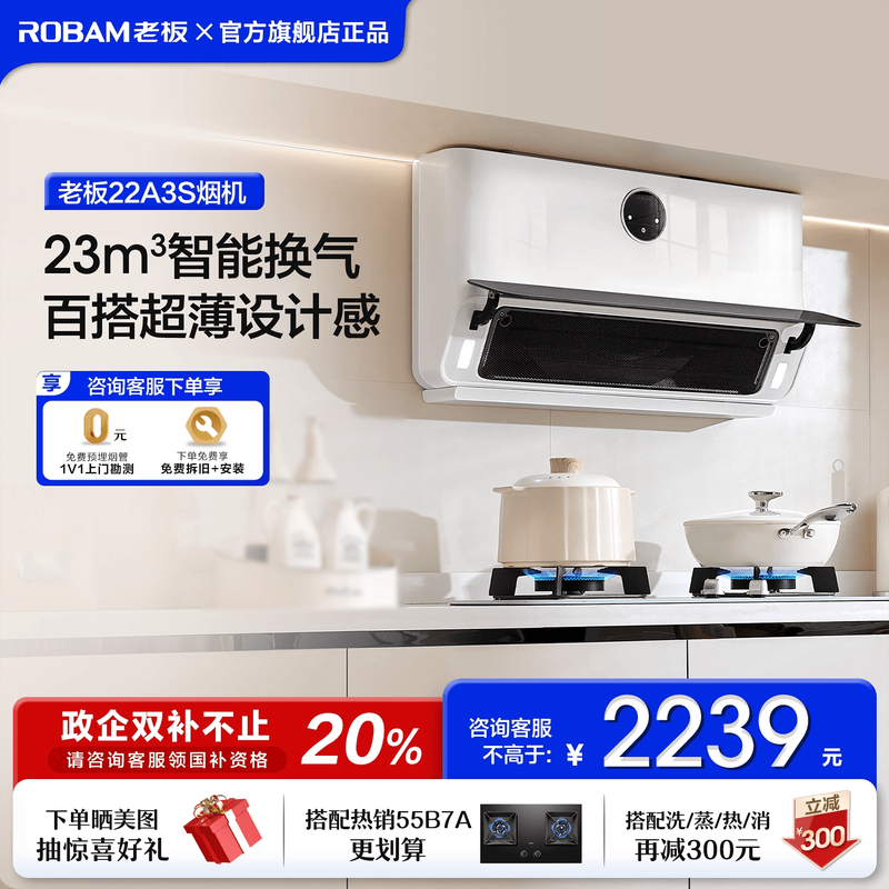 老板官方旗舰店22A3S大吸力超薄侧吸白色油烟机小型抽油烟机