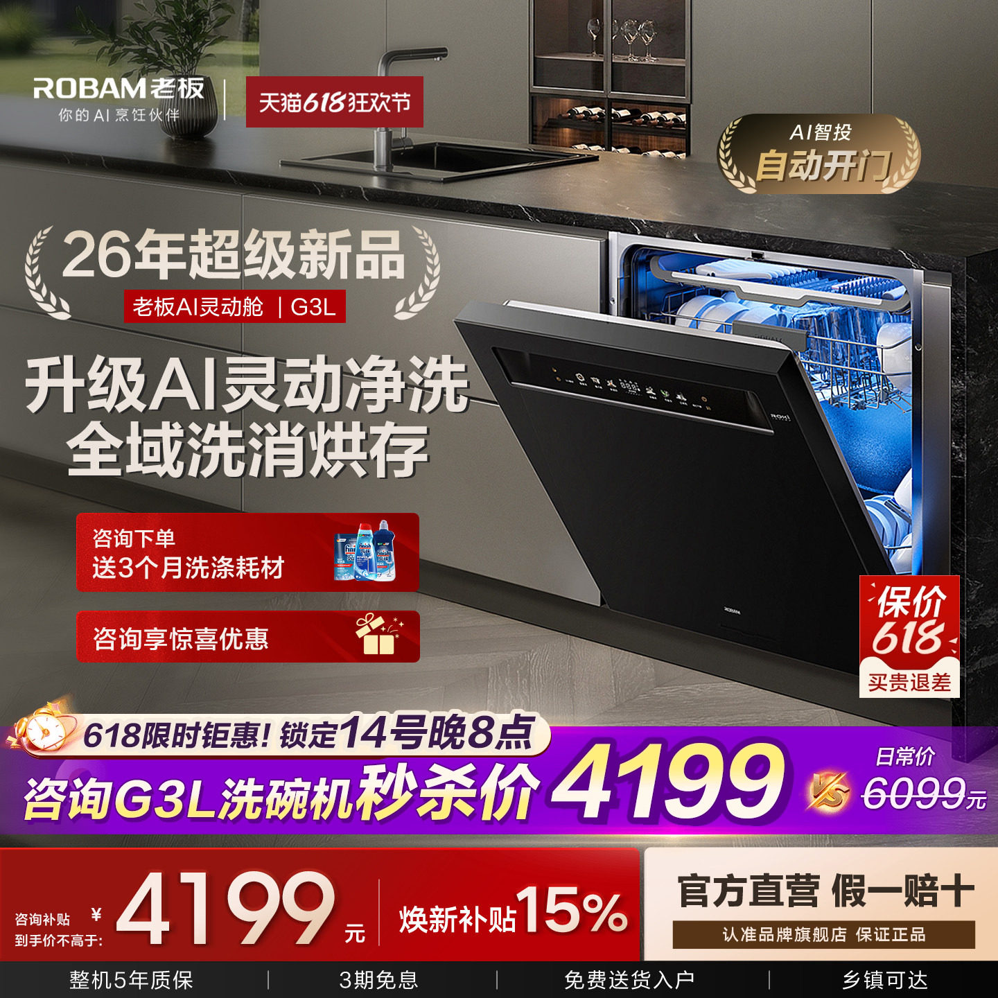 【重磅新品】老板盐系G3L/G1洗碗机家用AI全自动21套大容量嵌入式