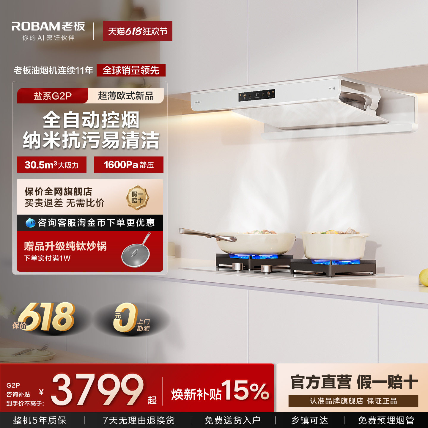 【旗舰新品】老板盐系G2P白色抽吸油烟机家用厨房燃气灶具一套装