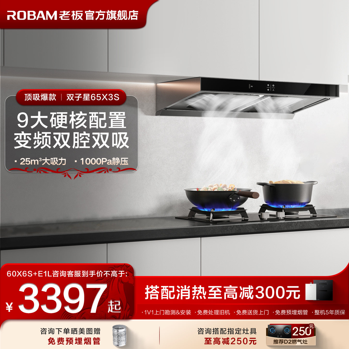 老板双子星65X3S套装顶吸抽油烟机燃气灶一套厨房家用官方旗舰店