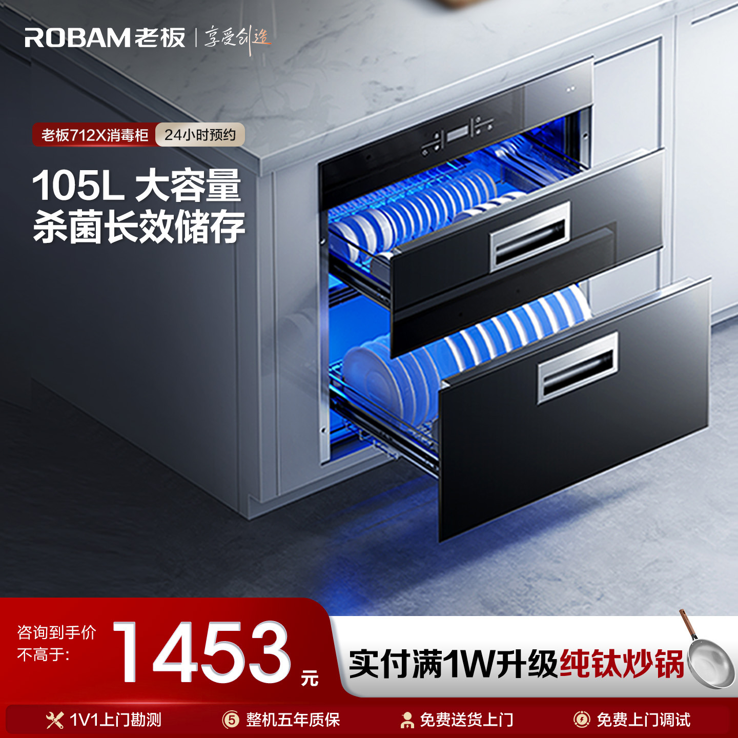 【保价双11】老板712x动态消毒柜