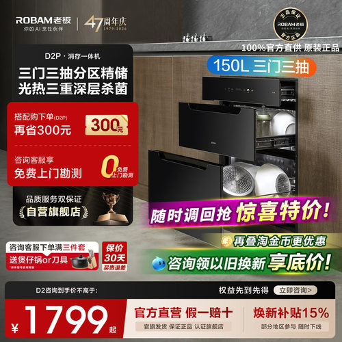 【官方正品】老板D2消毒碗柜容量