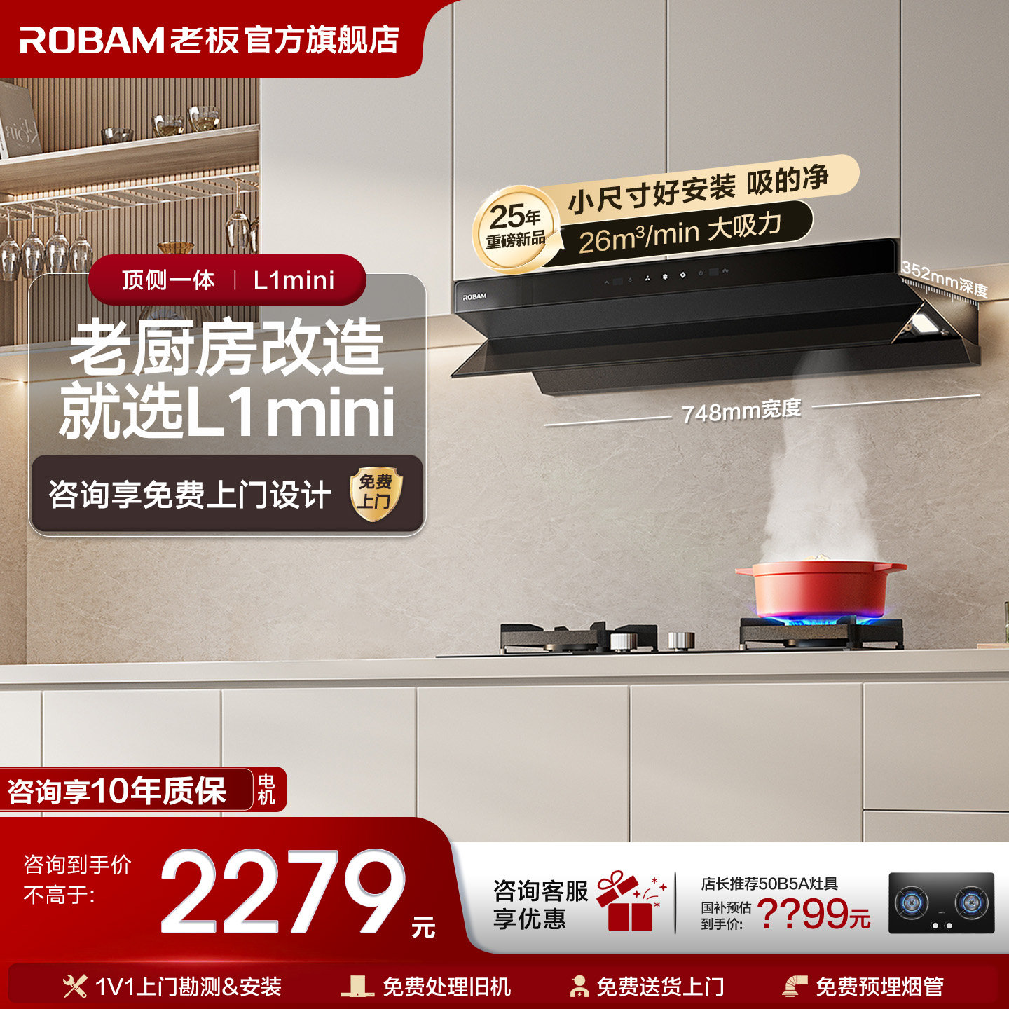 【官方正品】老板小体积吸力烟机