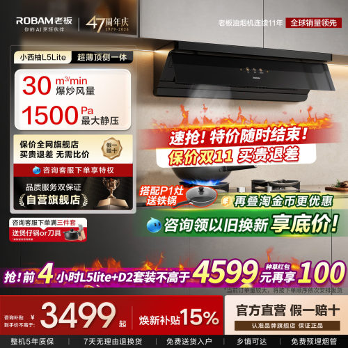 老板小西柚L5Pro青春版油烟机