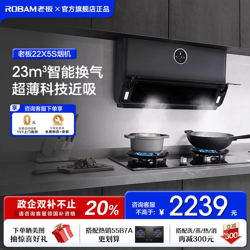 老板官方旗舰店22X5S抽油烟机超薄家用厨房大吸力侧吸油烟机