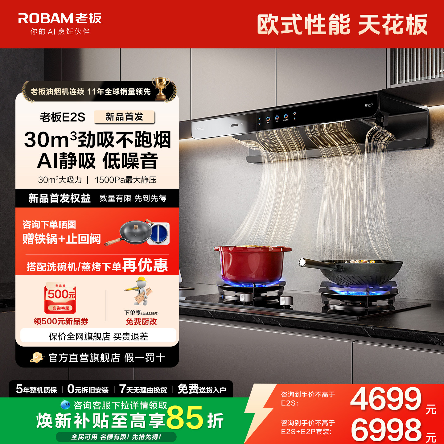 【新品】老板双子星E2S抽吸油烟机燃气灶具一套装官方旗舰店正品