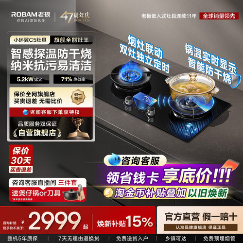 【官方正品】老板C5/C5L燃气灶