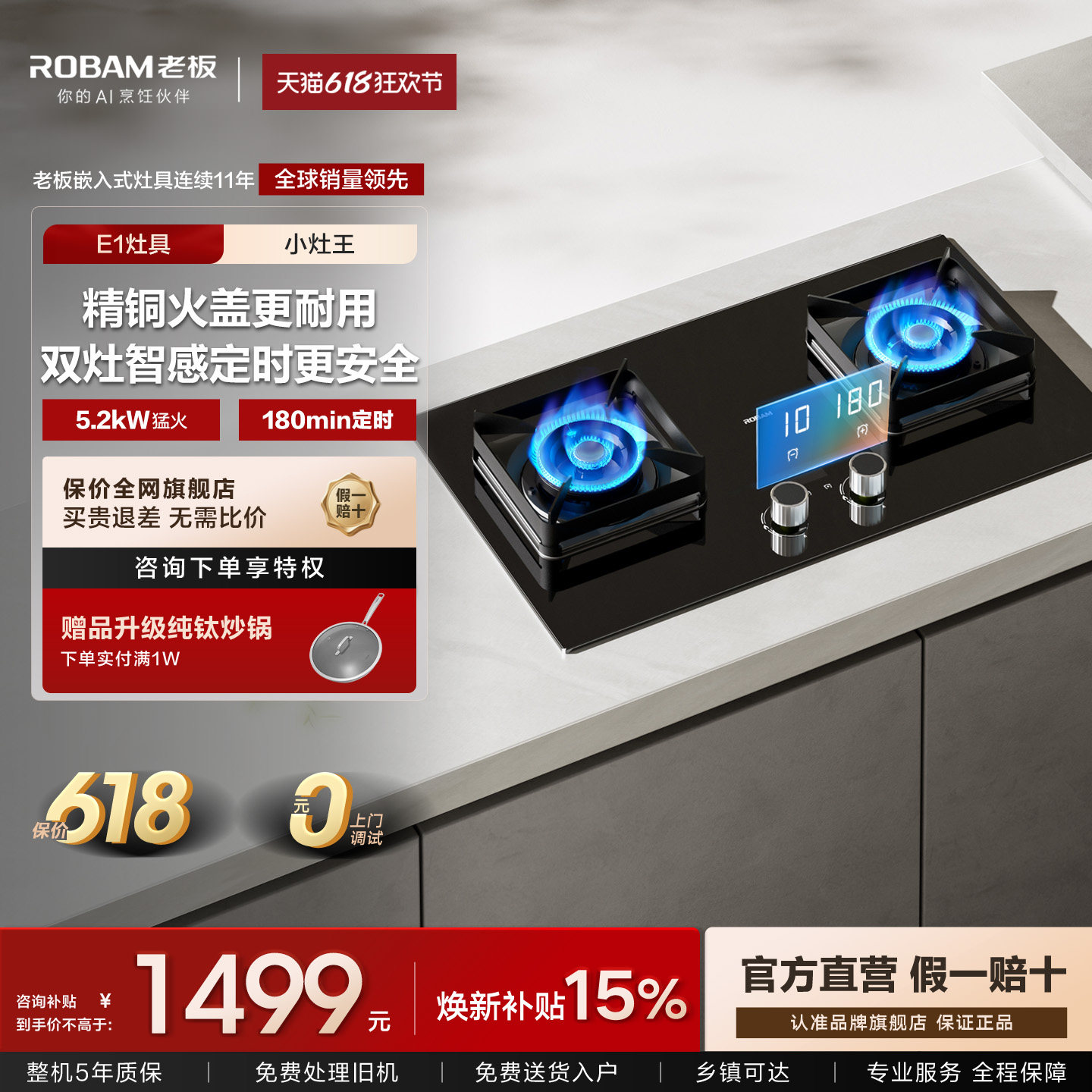 【小灶王】老板E1L/E1猛火灶换装