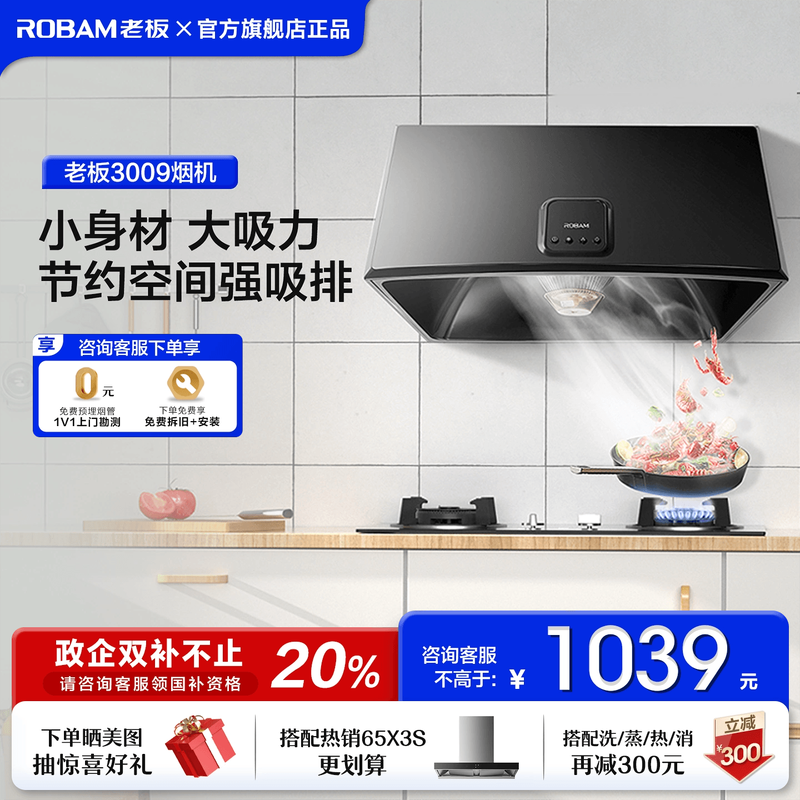 老板3009中式小型家用厨房抽吸油烟机大吸力出租房官方旗舰店新款