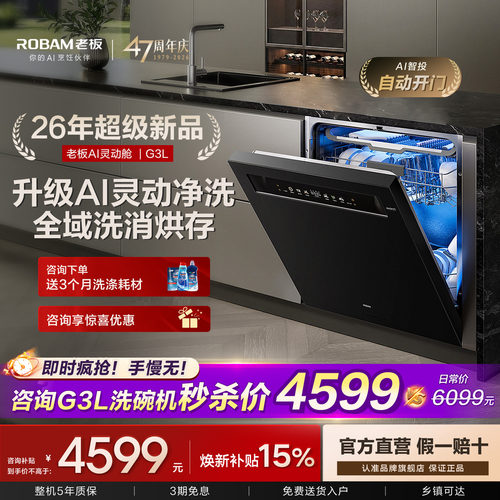【新品】老板G3L洗碗机官方正品