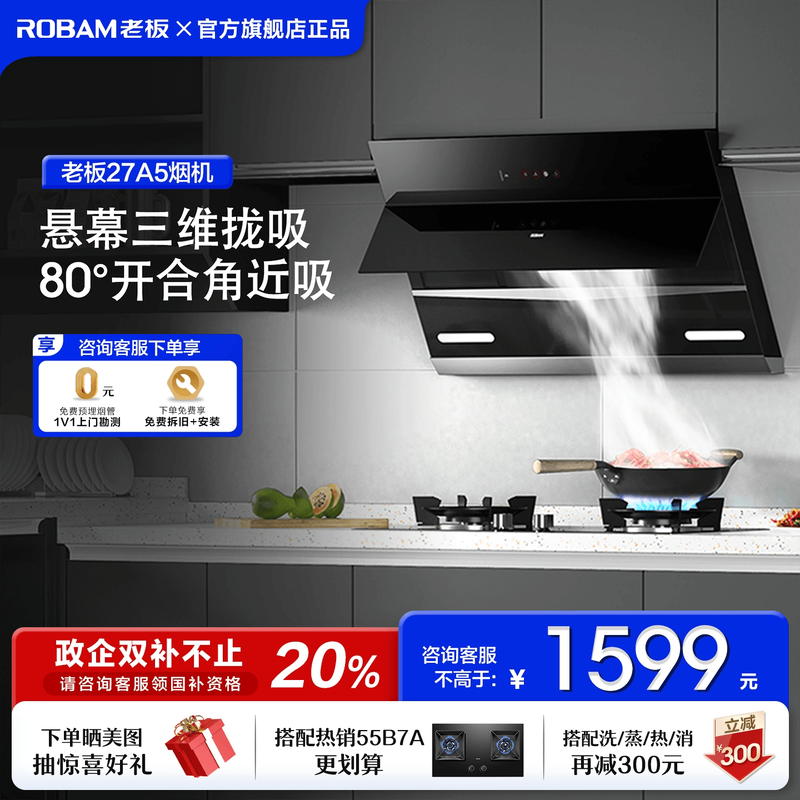 老板官方旗舰店新品27A5/27A3H家用厨房大吸力小型侧吸吸抽油烟机