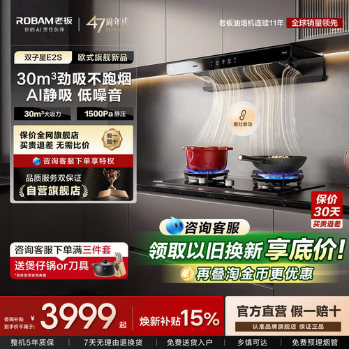 老板双子星E2S油烟机燃气灶一套