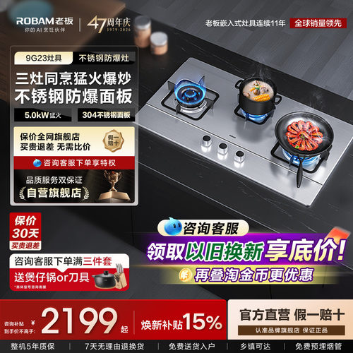 老板9g23防爆三眼燃气灶