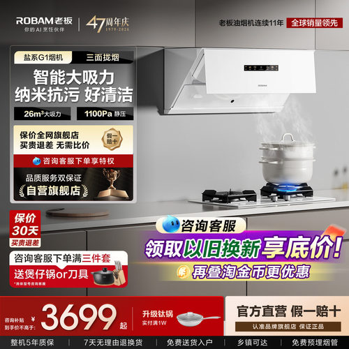 【官方正品】老板盐系g1油烟机