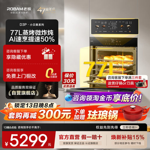 【官方正品】老板小贝果D3P蒸烤