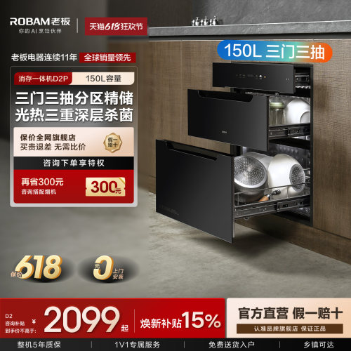 【官方正品】老板D2消毒碗柜容量