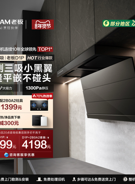 老板小黑翼D1P顶侧双吸D1U抽油烟机燃气灶一套家用官方旗舰店正品
