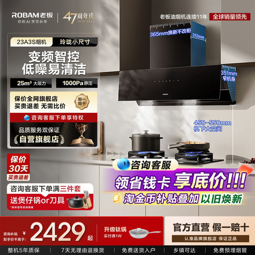 【经典侧吸】老板23A3S抽油烟机