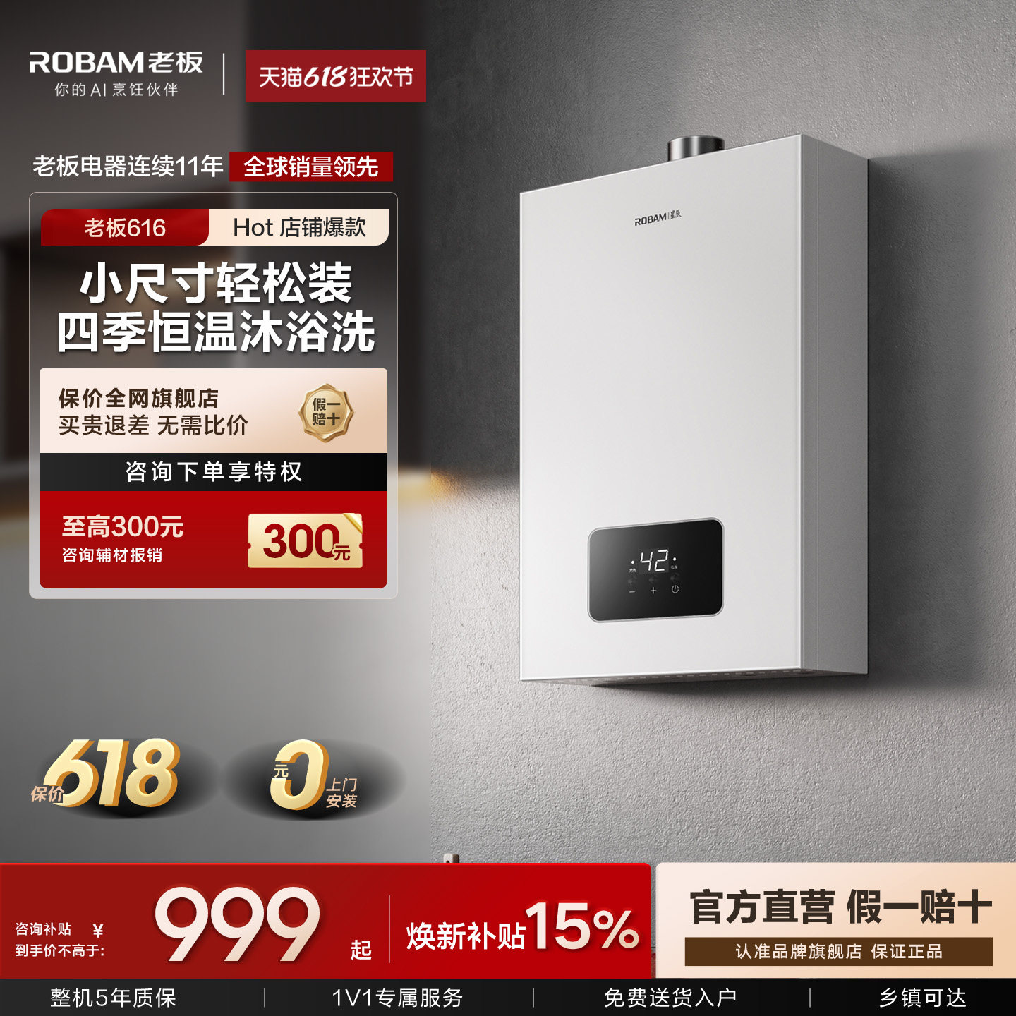 【官方正品】老板星辰燃气热水器